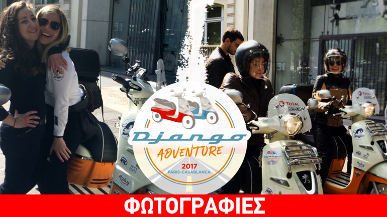 Παρίσι – Καζαμπλάνκα με Peugeot scooter!